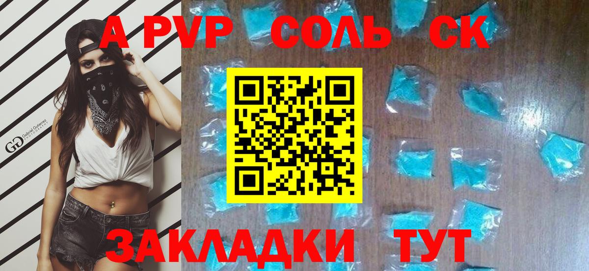 Alpha-PVP СК КРИС Кимовск