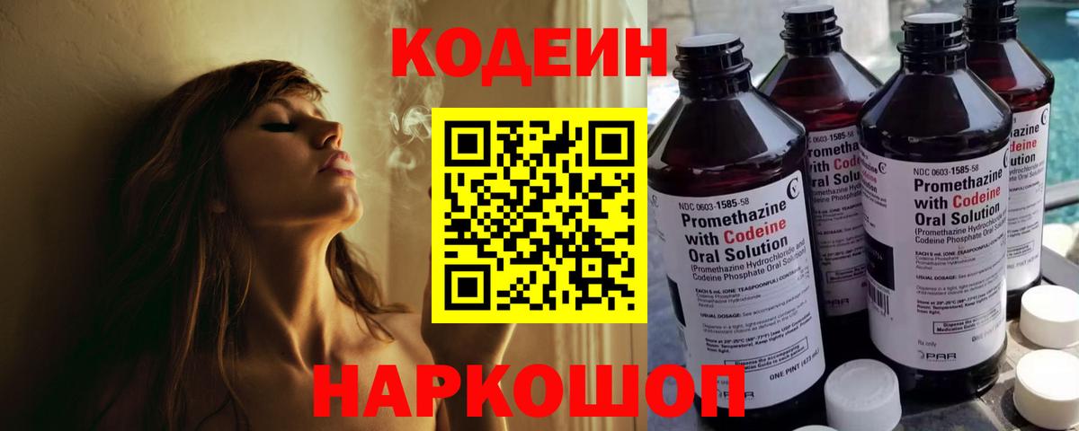 Codein Purple Drank Кимовск